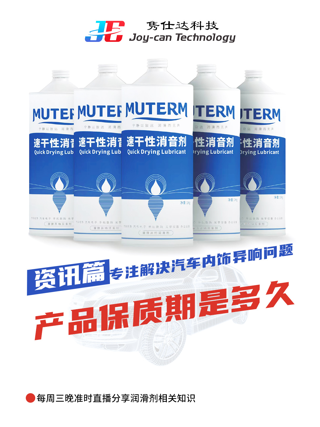 潤(rùn)滑劑的產(chǎn)品保質(zhì)期是多久呢？