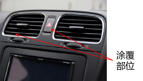 出風(fēng)口異響解決方案