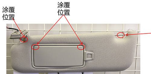 遮陽板異響解決方案